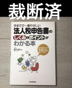 法人税 申告実務コース　テキスト3冊セット 17,500円お得！】申告書作成3本セット 法人税／所得税／消費税