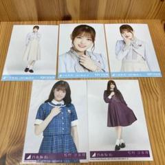 【高レート】乃木坂46 生写真 松村沙友理 制服のマネキン 会場限定 コンプ 乃木坂46 松村沙友理 制服のマネキン 生写真 コンプ - メルカリ