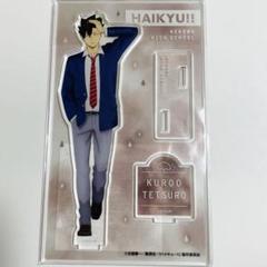 ハイキュー　お天気版権　第二弾　アクリルスタンド　 音駒　黒尾鉄朗
