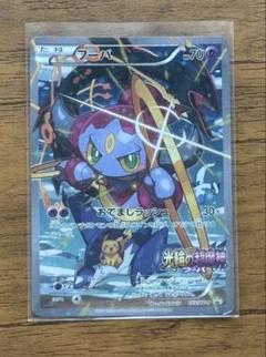 2025年最新】フーパ 155/XY-Pの人気アイテム - メルカリ