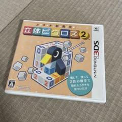 【中古】立体ピクロス2 Nintendo 3DS