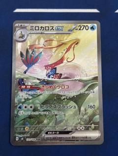 ミロカロスex SAR SV8 超電ブレイカー Amazon.co.jp: ポケモンカードゲームSV sv8 拡張パック 超電