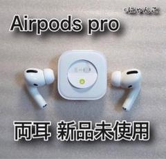 国内正規品】AirPods Pro イヤホン 両耳 のみ 純正品 - メルカリ