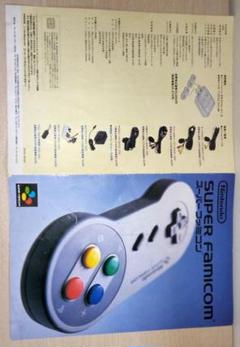 スーパーファミコン　本体　カタログ　パンフレット