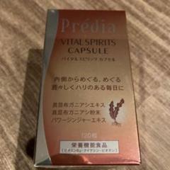 【値下げ不可　即購入可能】プレディア ＰＤバイタルカプセルＧ プレディア バイタルスピリッツ カプセル G