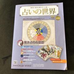 占いの世界の中古/未使用品 - メルカリ 占いの世界の中古/未使用品 - メルカリ