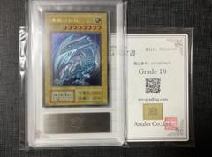 青眼の白龍 ステンレス ars10 鑑定書付き 遊戯王 ついに再販開始！】 ARS10】青眼の白龍 シークレットレア 海馬