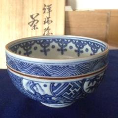 九谷焼 九谷美陶園造 加州山代窯 寺前晴山 作