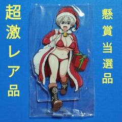超激レア 懸賞当選品 宇崎ちゃんは遊びたい! アクリルスタンド ドラドラしゃーぷ 超激レア 懸賞当選品 宇崎ちゃんは遊びたい! アクリルスタンド