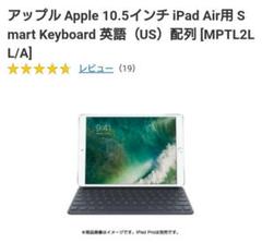 ipad pro 10.5 キーボード smartの中古/未使用品 - メルカリ
