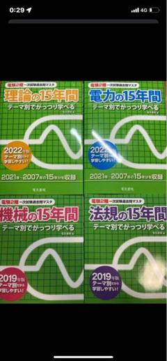 2025年最新】電験二種 理論の人気アイテム - メルカリ