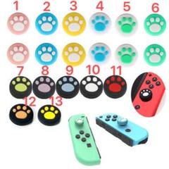 Switch lite任天堂スイッチジョイコンスティックカバー肉球4点セット