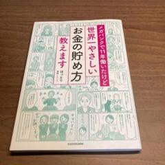 メガバンクで11年働いたけど世界一やさしいお金の貯め方教えます
