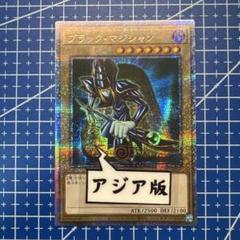 遊戯王 アジア版 ブラック・マジシャン 25th 遊戯王 ブラックマジシャン 25thシク アジア版 - メルカリ