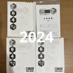 日能研 塾費用(5年生、6年生) | 2025年中学受験予定、娘の記録