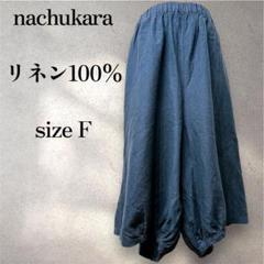 ナチュカラ サルエルパンツ 麻100 ネイビー FREE