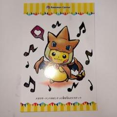 メガリザードンYのポンチョに身を包んだピカチュウ　ポストカード メガリザードンYのポンチョに身を包んだピカチュウ ポストカード