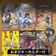 僕のヒーローアカデミア キャラクターブック 小説 カード付 シール付 帯付き