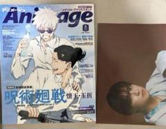アニメージュ　2025年6月号　animage 呪術廻戦