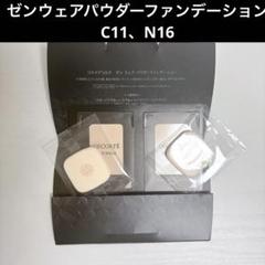 DECORTÉ ゼン ウェア パウダーファンデーション サンプルセットのサムネイル
