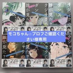 (極美品)クジャクのダンス、誰が見た？ 全巻セット、相続探偵　全巻セット 極美品)クジャクのダンス、誰が見た？ 全巻セット、相続探偵
