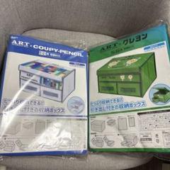 【新品未使用】ART STORAGE BOX×クレヨン柄•クーピー柄収納ボックス