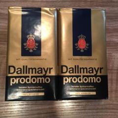 Dallmayr prodomo 真空パック 中細挽きコーヒー 250g ダルマ