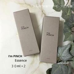 新品未開封　I'm PINCH 　アイムピンチ 　エッセンス　m　 60ml 新品未開封】I'm PINCH X アイムピンチX エッセンス 60ml - メルカリ