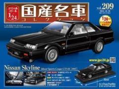 Amazon.co.jp: スペシャルスケール1/24国産名車コレクション(206