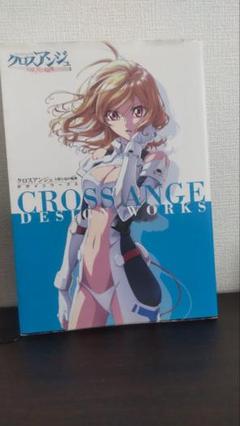 クロスアンジュ デザインワークス キャラクター&VOICE BOOK 2冊セット クロスアンジュ 天使と竜の輪舞 キャラクター&VOICE BOOK | 声優