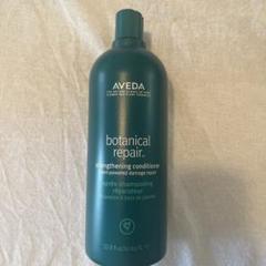 【新品未使用】アヴェダ ボタニカル リペア コンディショナー 1000ml Amazon | アヴェダ AVEDA ボタニカル リペア コンディショナー