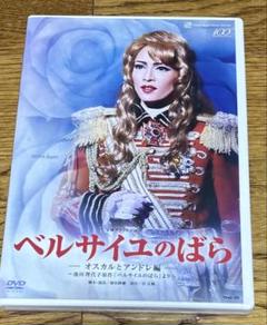 雪組全国ツアー公演 宝塚グランドロマン ベルサイユのばら-オスカルとアンドレ編… 雪組公演 『ベルサイユのばら－オスカルとアンドレ編－』 | 宝塚