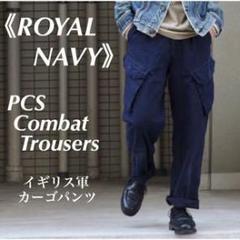 British army royal navy pants イギリス軍