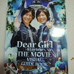 2025年最新】dear girl stories movieの人気アイテム - メルカリ
