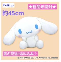 サンリオ　シナモロール超特大プレミアムぬいぐるみ シナモロールと暮らそう☆夢の超BIGふかふかぬいぐるみ