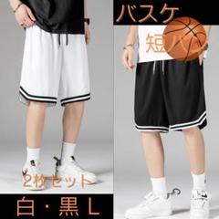 夏休みセール　バスケットボール　バスパン　夏合宿　夏練習　速乾　薄手　白&黒　L