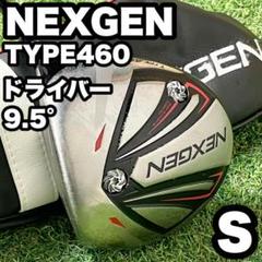 ネクスジェン NEXGEN TYPE460 ドライバー 1W 9.5° S 右