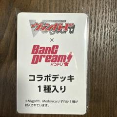 Ave Mujica 5th頒布 ヴァンガード バンドリコラボデッキ　MyGo!