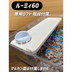 2025年最新】ルーミィ60の人気アイテム - メルカリ