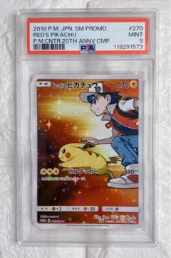 2025年最新】レッドのピカチュウpsa10の人気アイテム - メルカリ