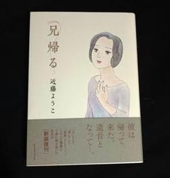 【中古】 あけがたルージュ ２/小学館/近藤ようこ 2025年最新】近藤ようこの人気アイテム - メルカリ