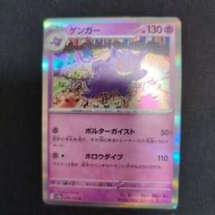 ゲンガー 130 HP ポケモンカード ゲンガー ポケモンカード 130HP - メルカリ