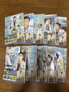 19番目のカルテ　1〜10巻　松本潤帯付　新品