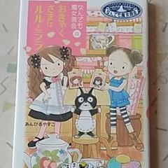 値下げ ルルとララ 26冊セット+なんでも魔女商会 おきゃくさまはルルとララ なんでも魔女商会 21 おきゃくさまはルルとララ - メルカリ