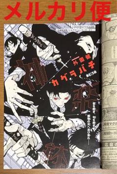 カグラバチ　週刊少年ジャンプ　61-74話　切り抜き