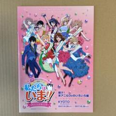 第3回京アニ&Doファン感謝イベント私たちは、いま! ！パンフレット