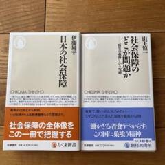 日本の社会保障