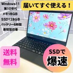 軽量 薄型 第10世代 NEC VersaPro 初期設定済 ノートパソコン