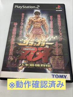 【動作確認済み】グラップラー刃牙 バキ最強列伝　プレイステーション2 ps2