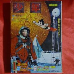 少年　1966年1月号　昭和41年1月1日発行　鉄人28号●横山光輝 m59778392243_1.jpg?1652016936